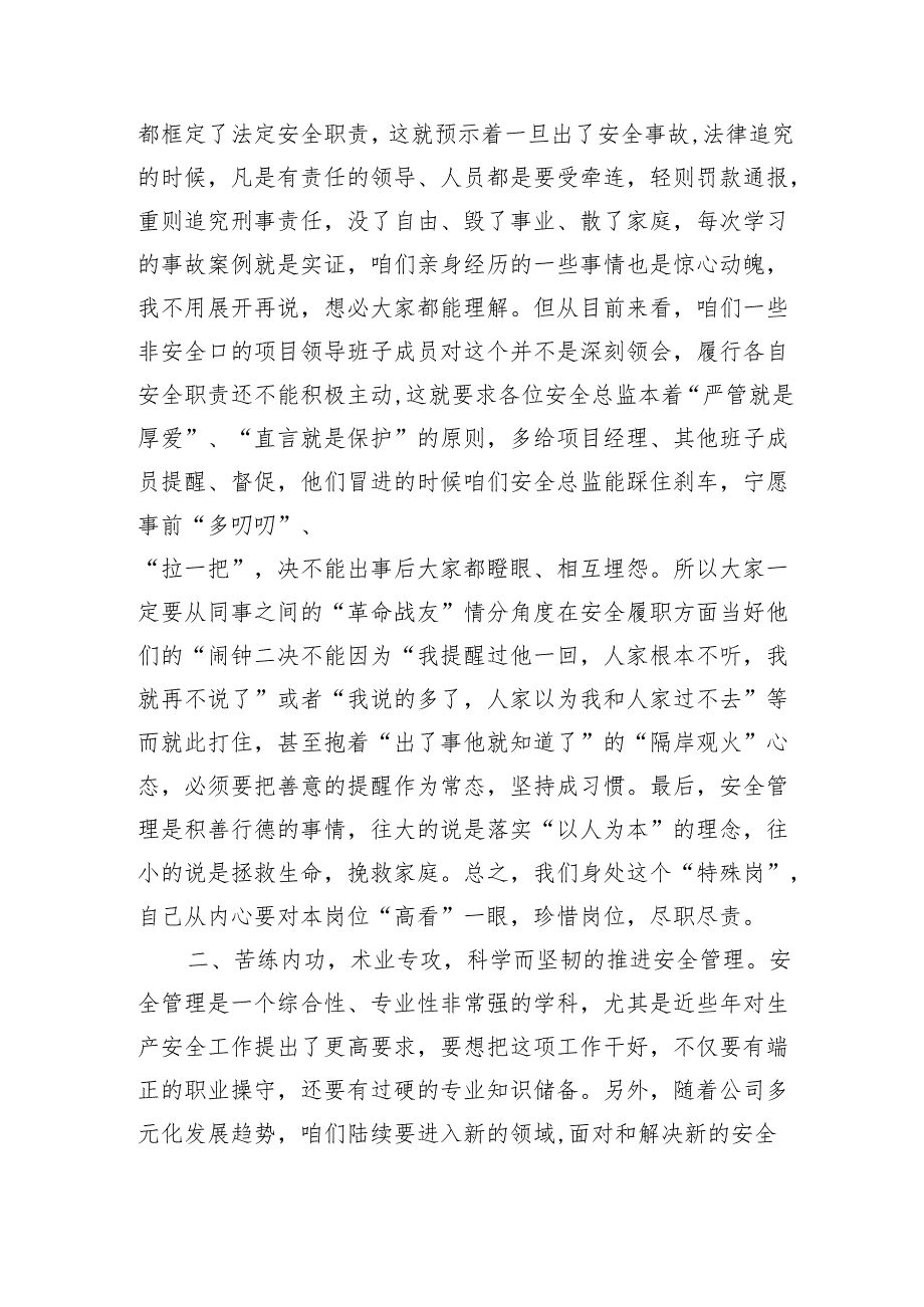 【讲话致辞】在2022年度项目安全总监述职考核会上的讲话.docx_第3页