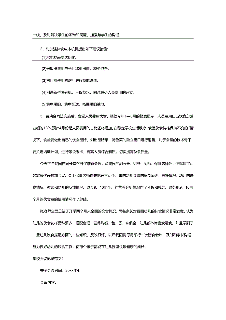 2024年学校会议记录.docx_第2页