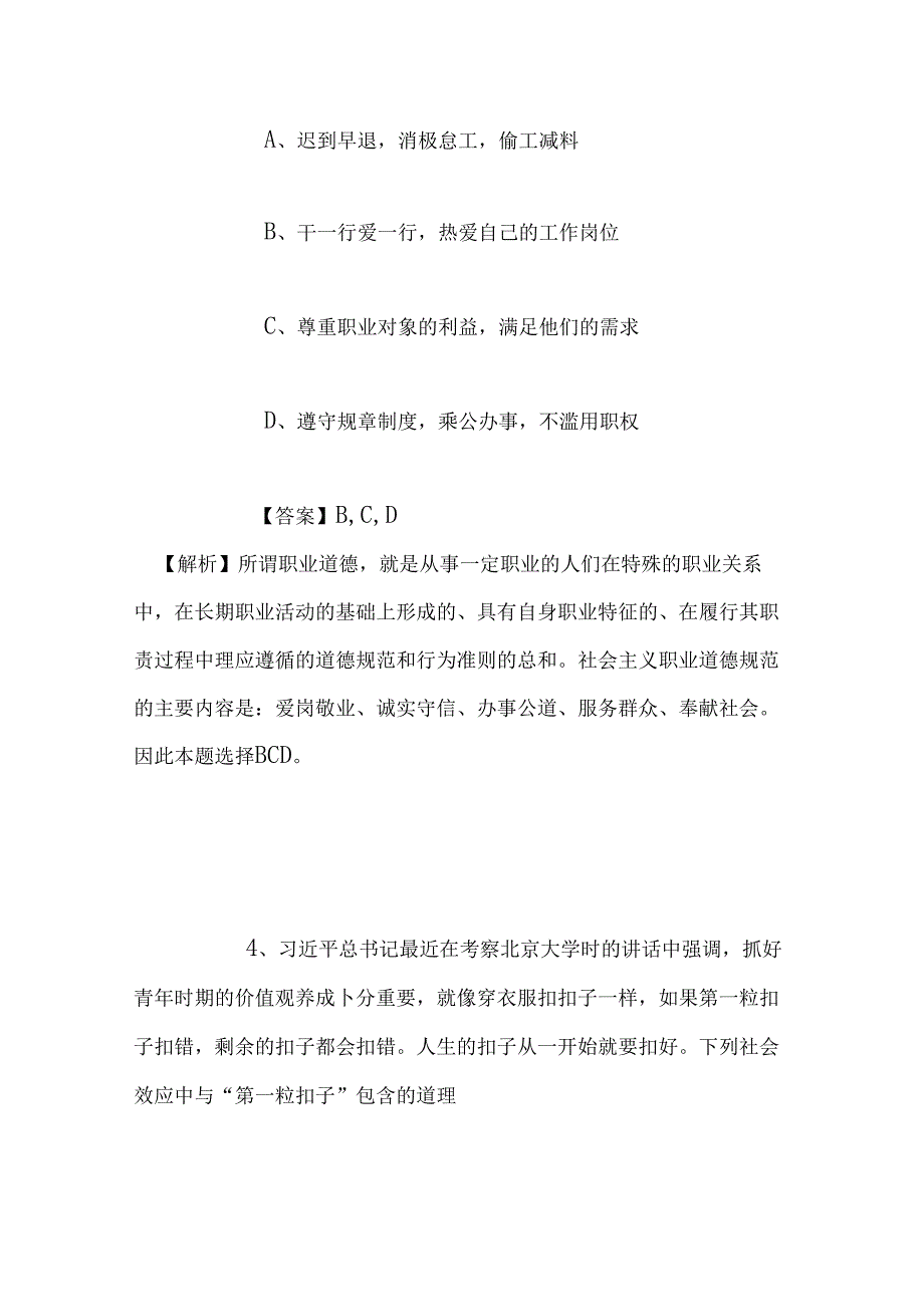 事业单位招聘考试复习资料-2019年盐城东台市红十字会招聘模拟试题及答案解析.docx_第2页