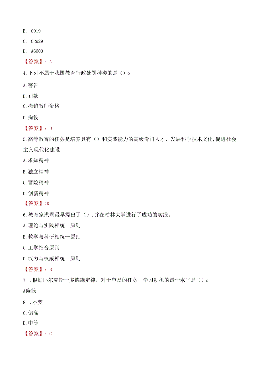 2022年电子科技大学行政管理人员招聘考试真题.docx_第2页