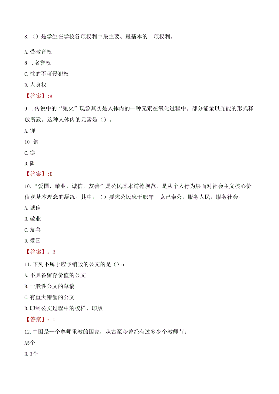 2022年电子科技大学行政管理人员招聘考试真题.docx_第3页