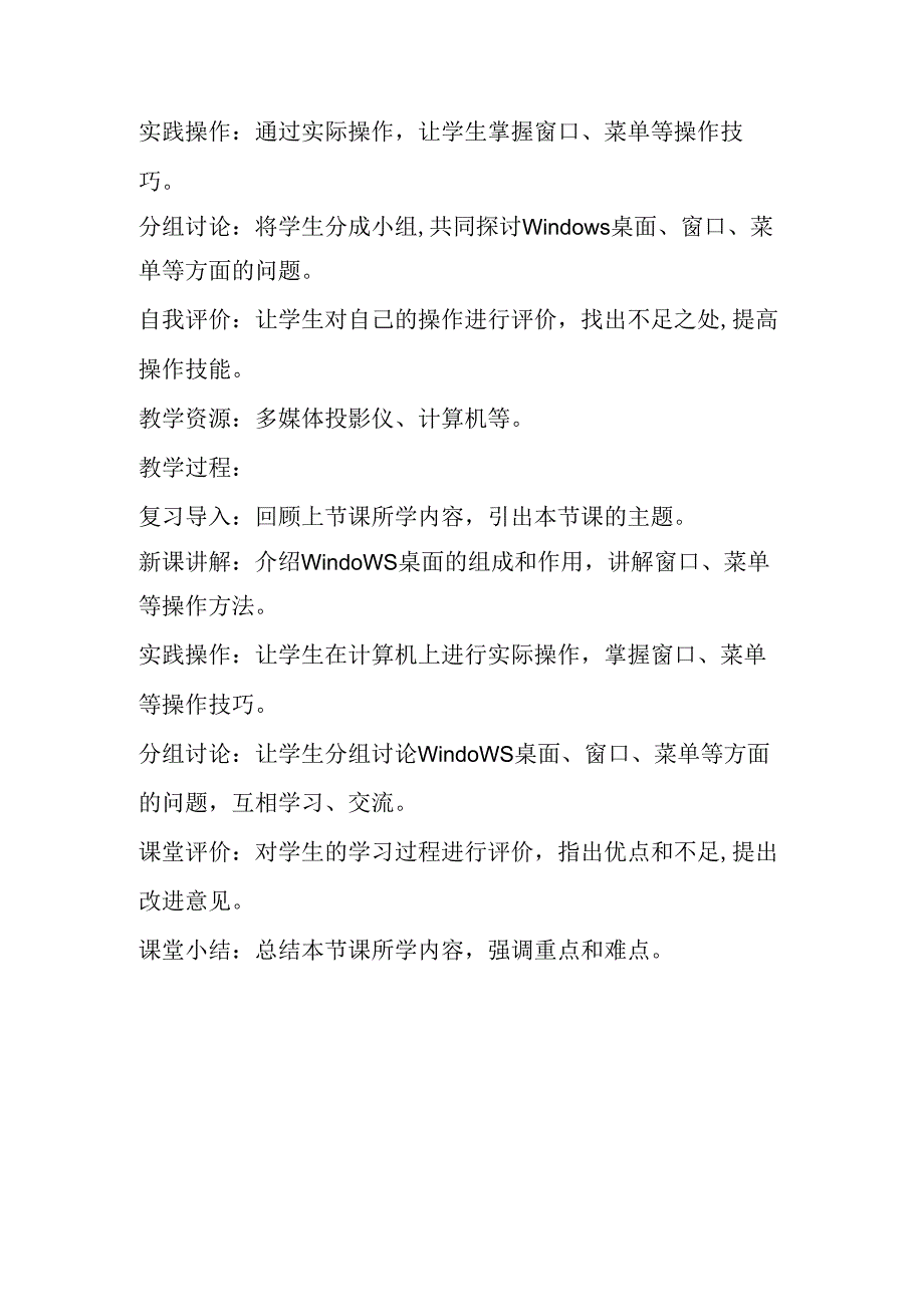 冀教版信息技术 三年级下册《十五Windows桌面 窗口 菜单》导学案.docx_第2页