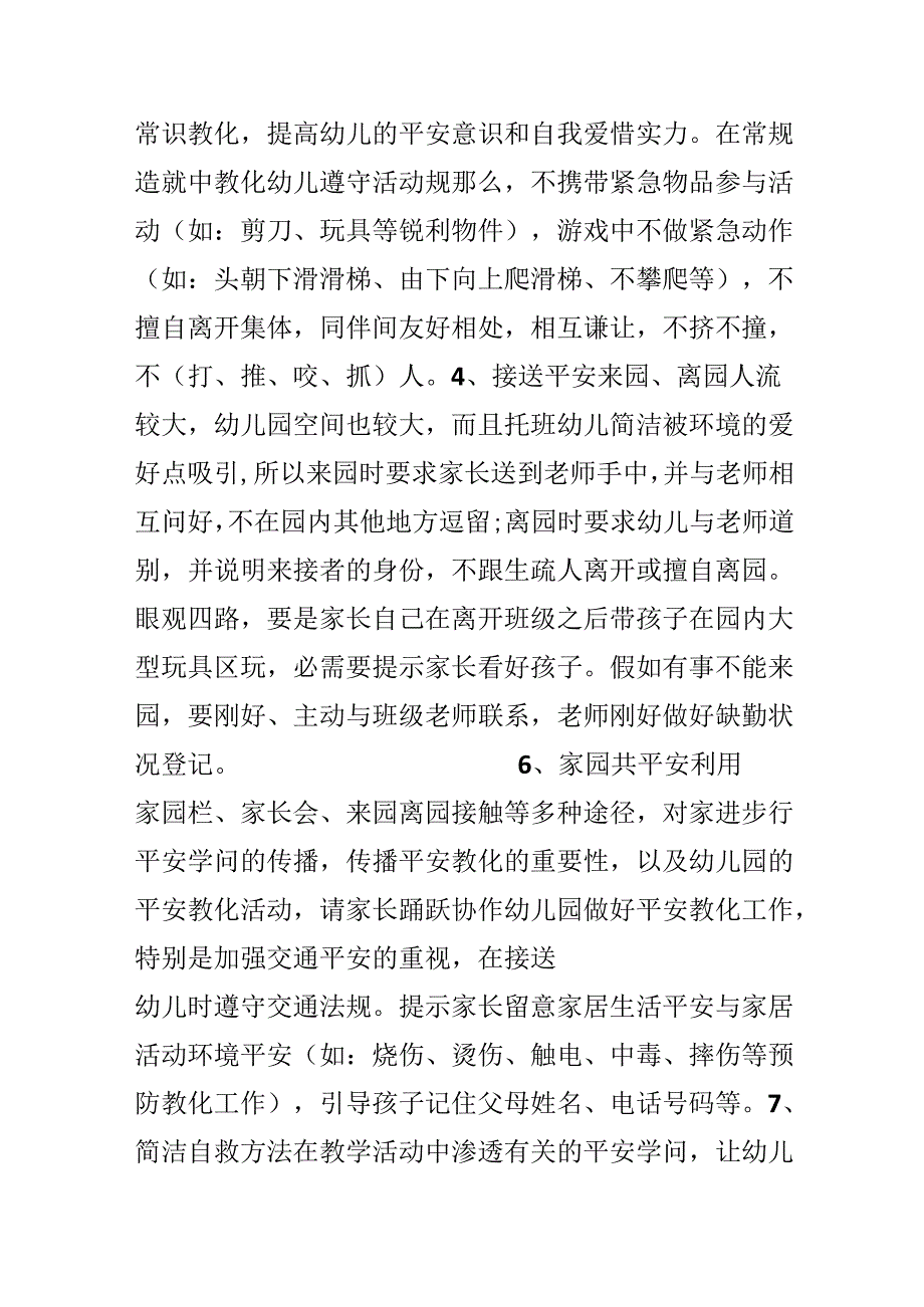 20xx新学期幼儿园托班安全工作计划.docx_第3页