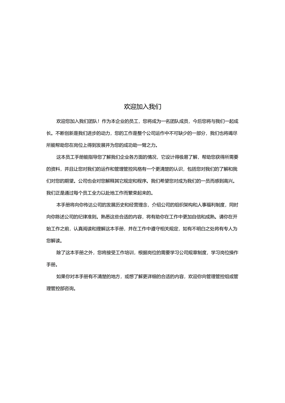 XX企业员工成长手册范文.docx_第2页