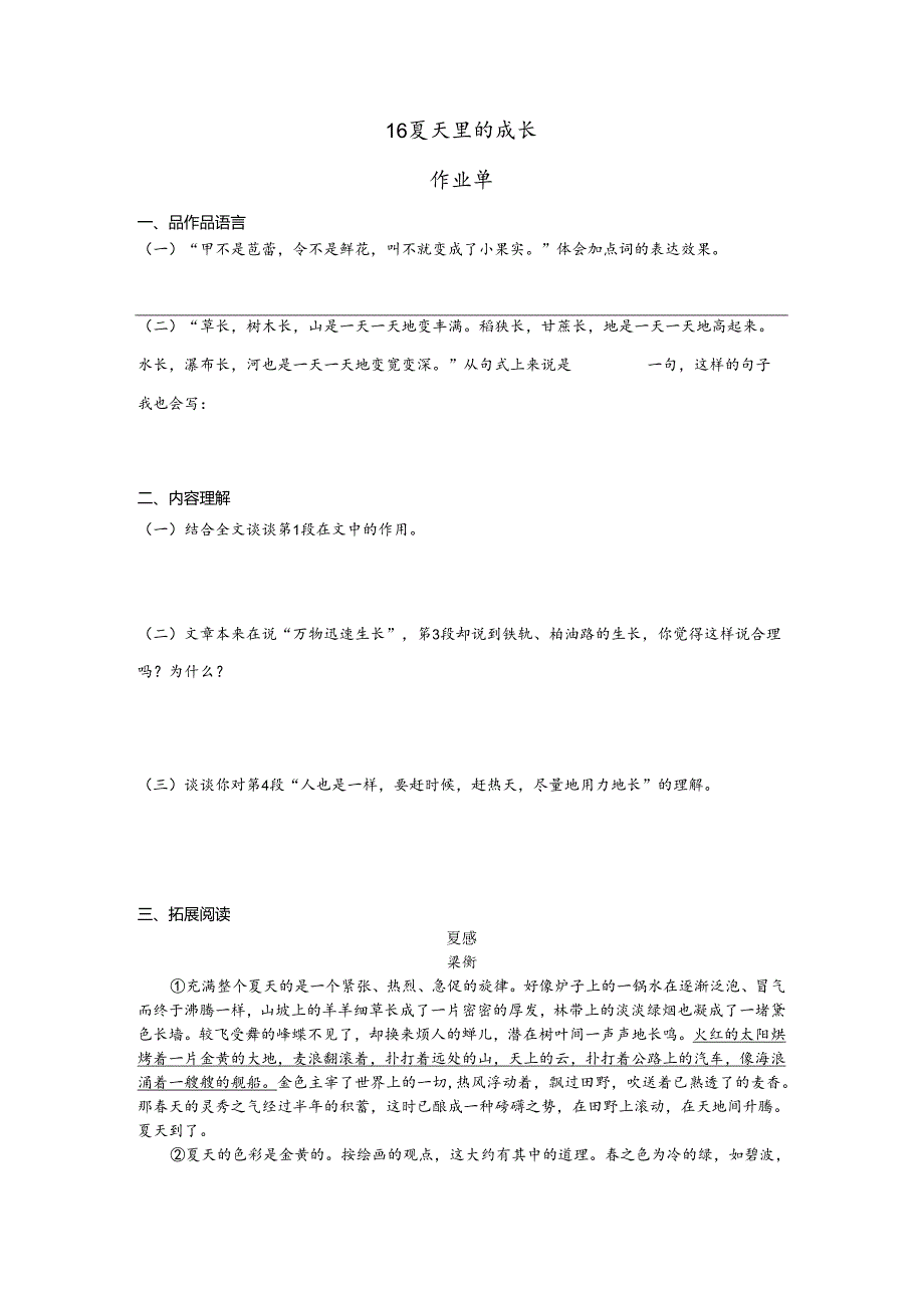 16《夏天里的成长》预习单＋作业单.docx_第2页