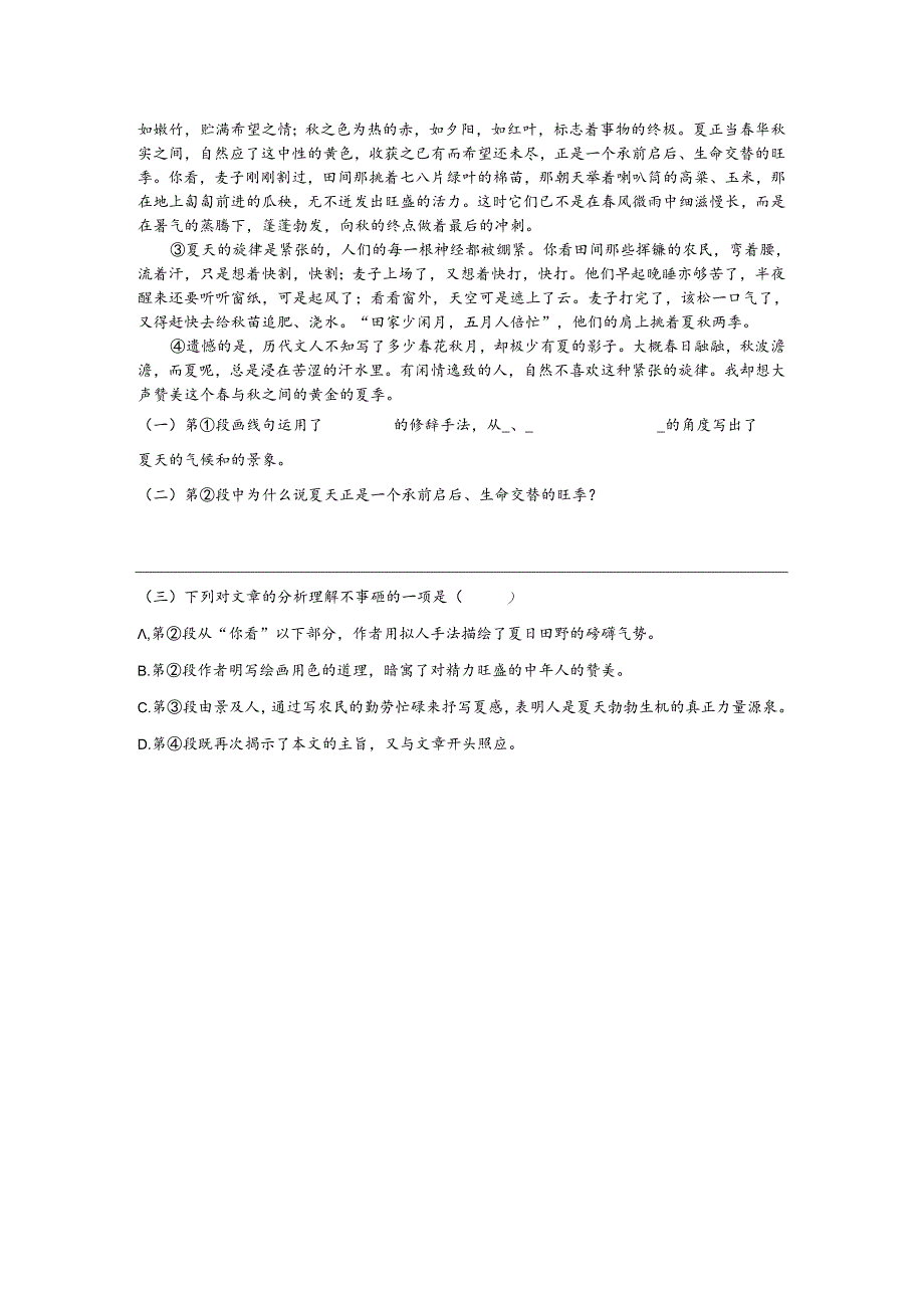 16《夏天里的成长》预习单＋作业单.docx_第3页