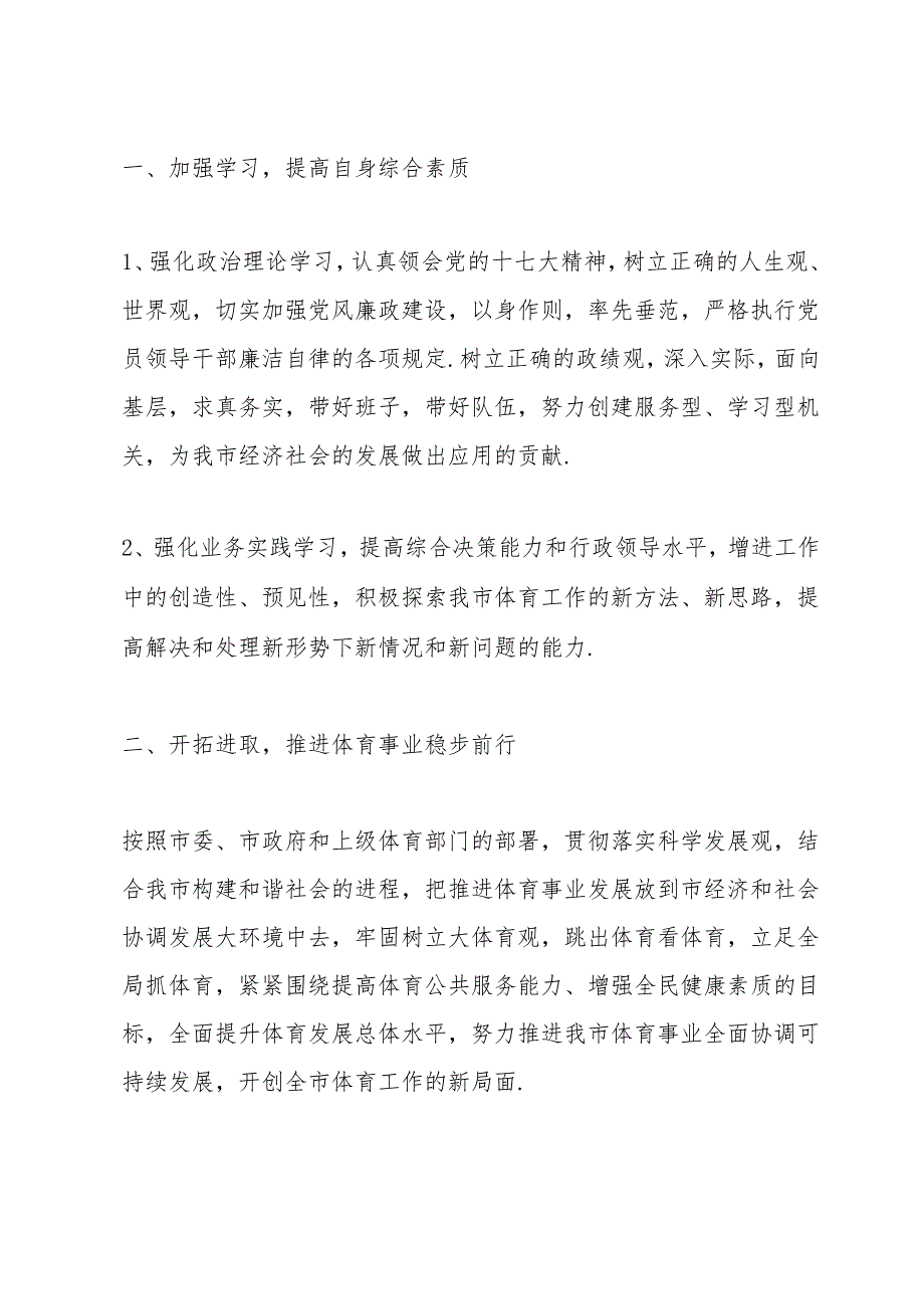 局党组书记、局长任职表态发言.docx_第2页