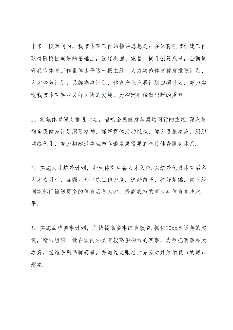 局党组书记、局长任职表态发言.docx_第3页