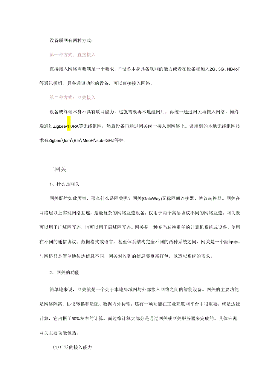 工业互联网平台核心技术之一：数据集成与边缘处理.docx_第2页