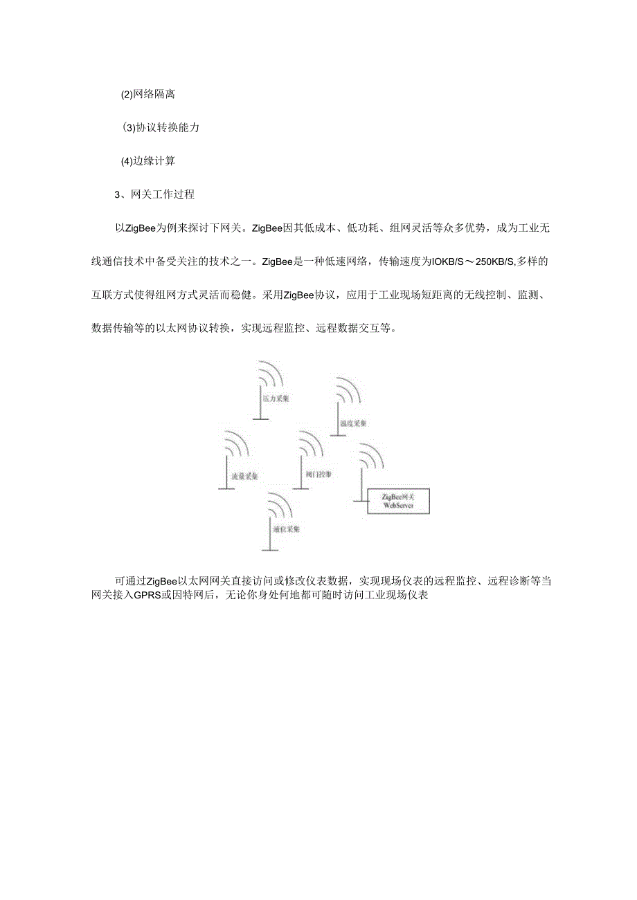 工业互联网平台核心技术之一：数据集成与边缘处理.docx_第3页