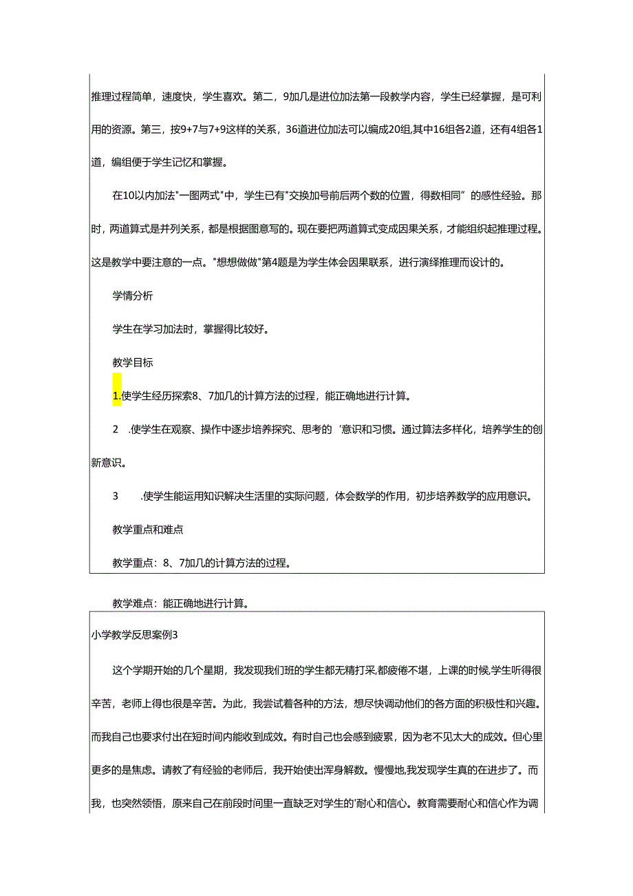 2024年小学教学反思案例.docx_第3页