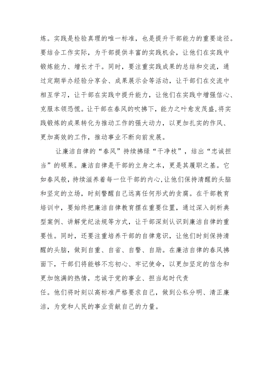 2024年街道社区党员干部《学习党纪教育》个人心得感悟 （8份）.docx_第2页