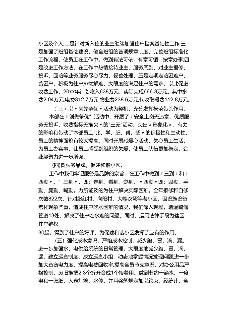 个人年终述职报告.docx_第2页