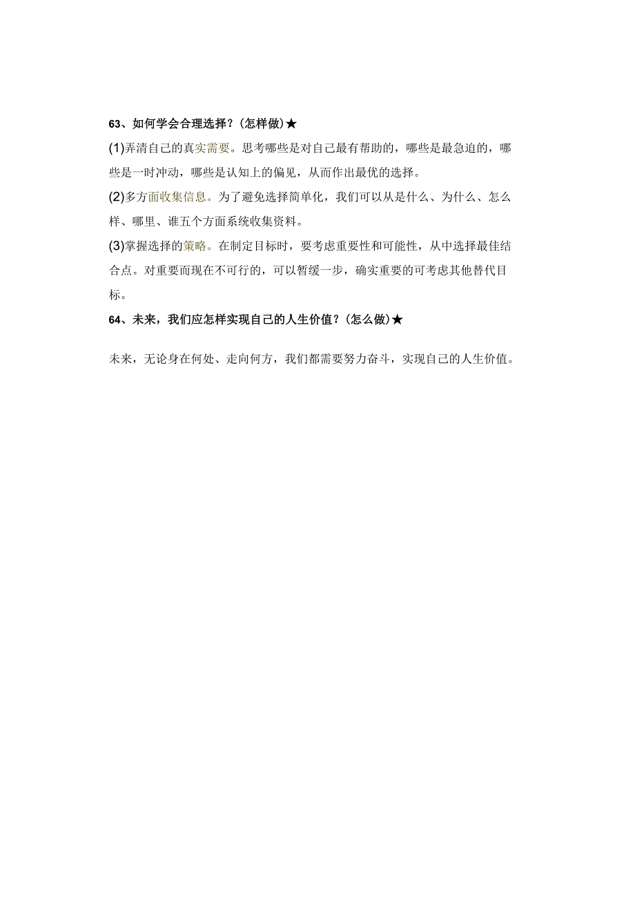 九下道德与法治71《回望成长》学前预习.docx_第2页