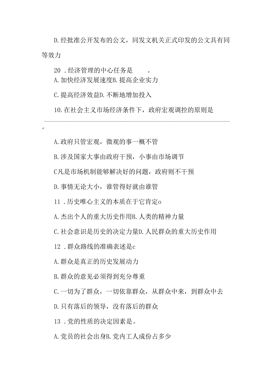 2024年事业单位考试《公共基础知识》单选题题库及答案(共100题).docx_第3页