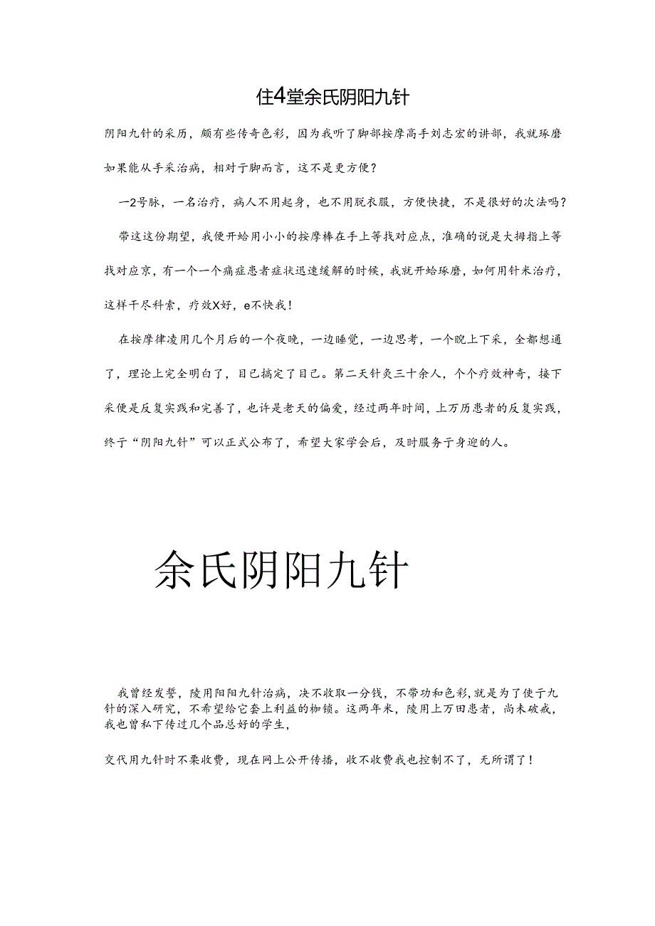 任之堂余氏阴阳九针+清静经 完整版.docx_第1页