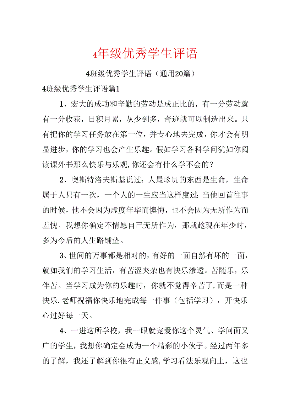 4年级优秀学生评语.docx_第1页