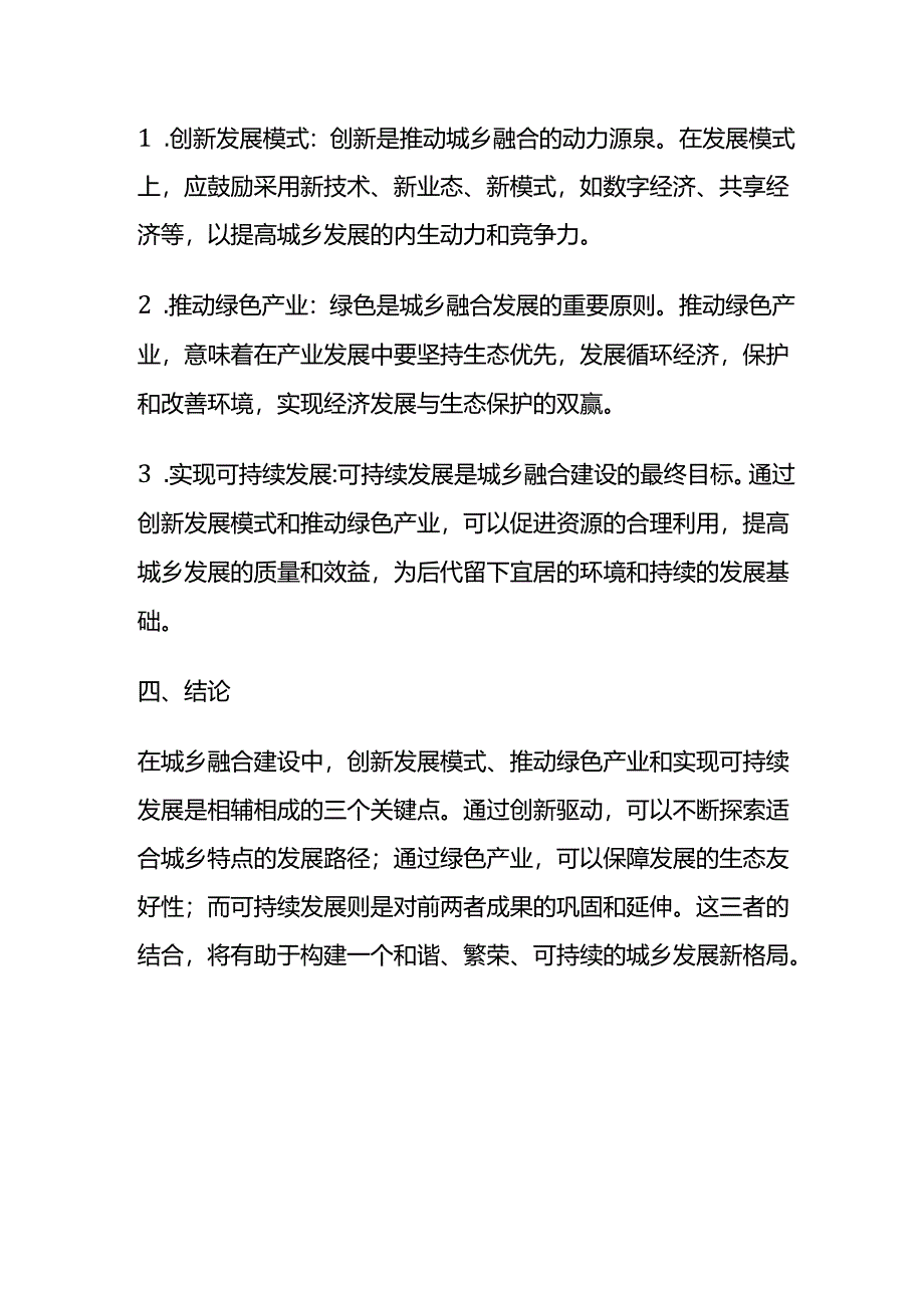 2024年3月四川省考公务员面试题及参考答案.docx_第2页