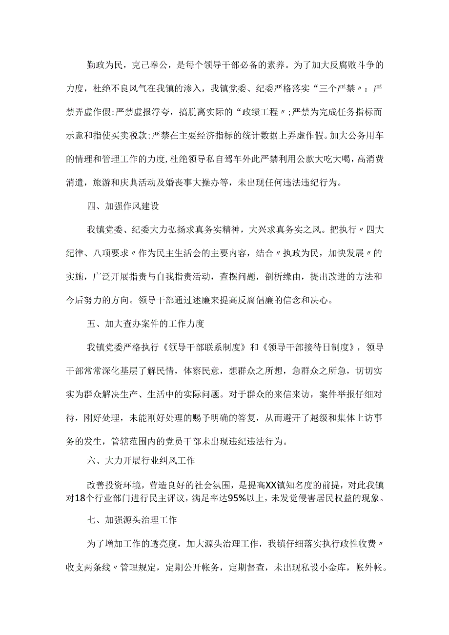 党风廉政建设责任制自评报告(合集4篇).docx_第2页