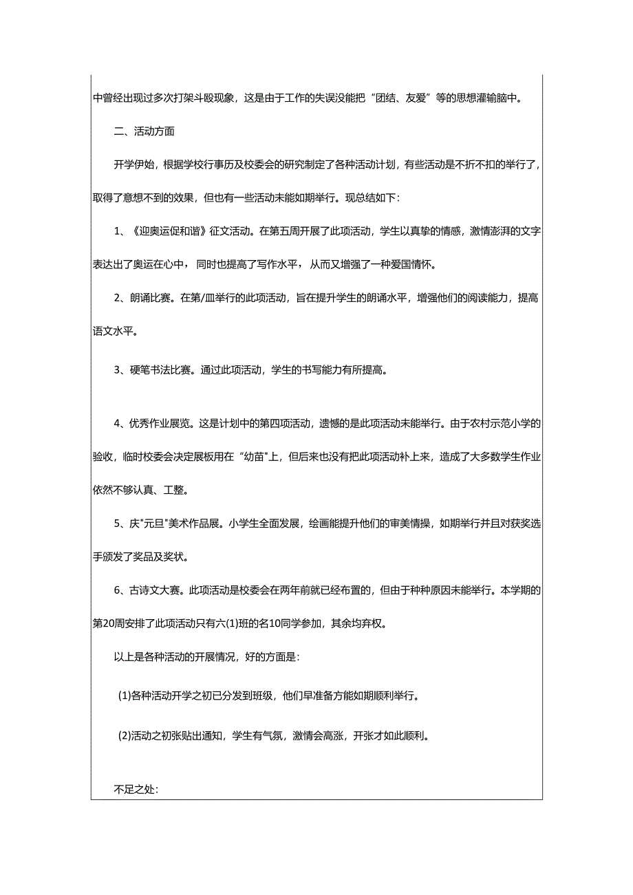 2024年学年度第一学期少先队工作总结.docx_第3页