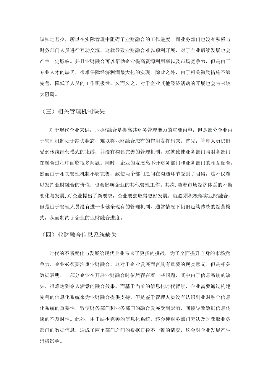 企业业财融合现状及对策.docx_第3页