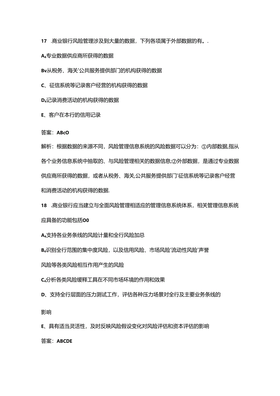 2024年初级银行从业资格《（风险管理）实务》核心考点速记速练200题（详细解析）.docx_第3页