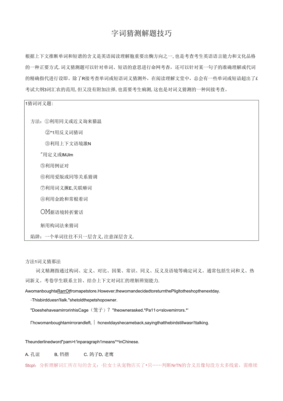 专题4.字词猜测解题技巧（解析版）（全国通用版）.docx_第1页