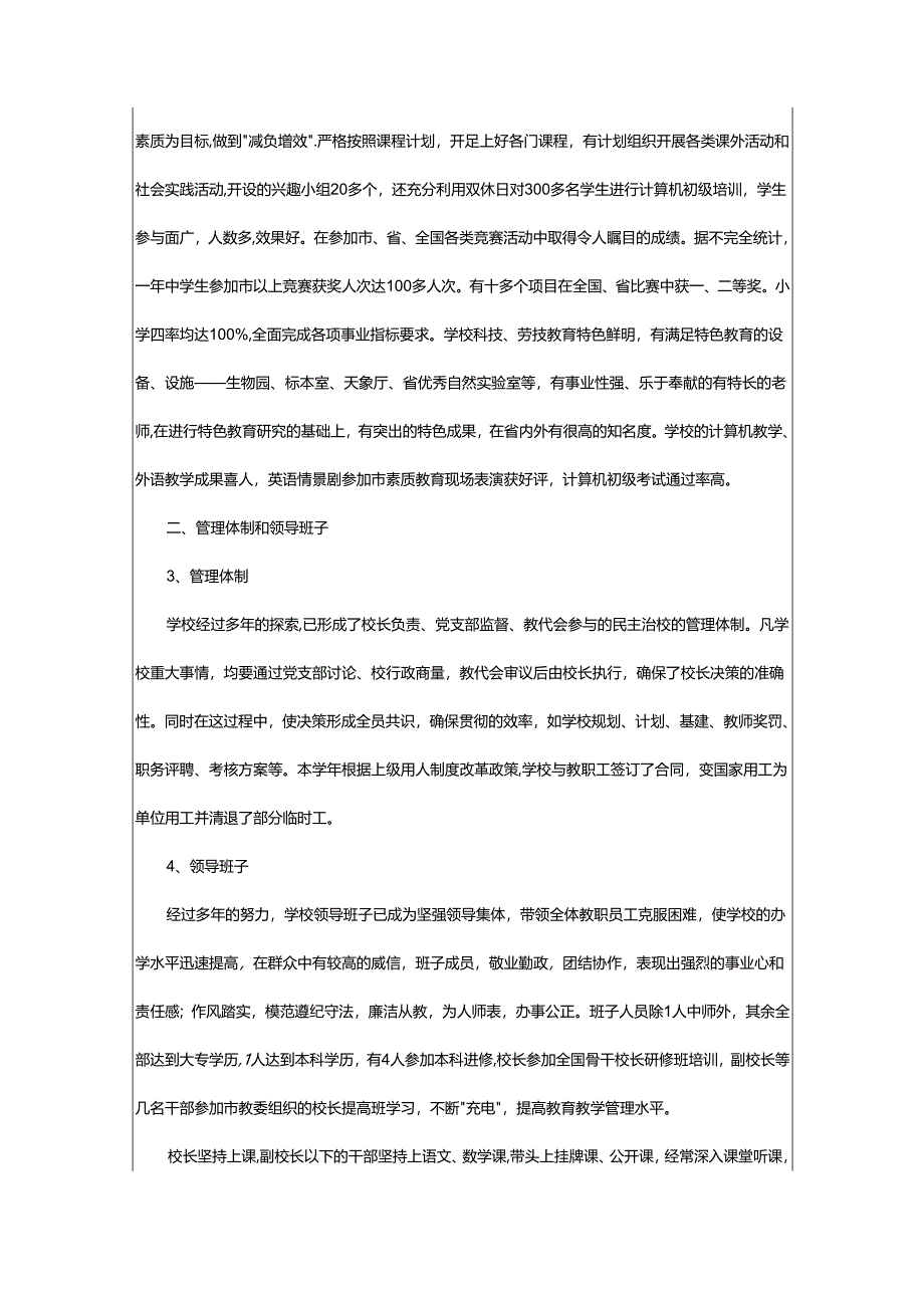 2024年小学校长的述职报告.docx_第2页