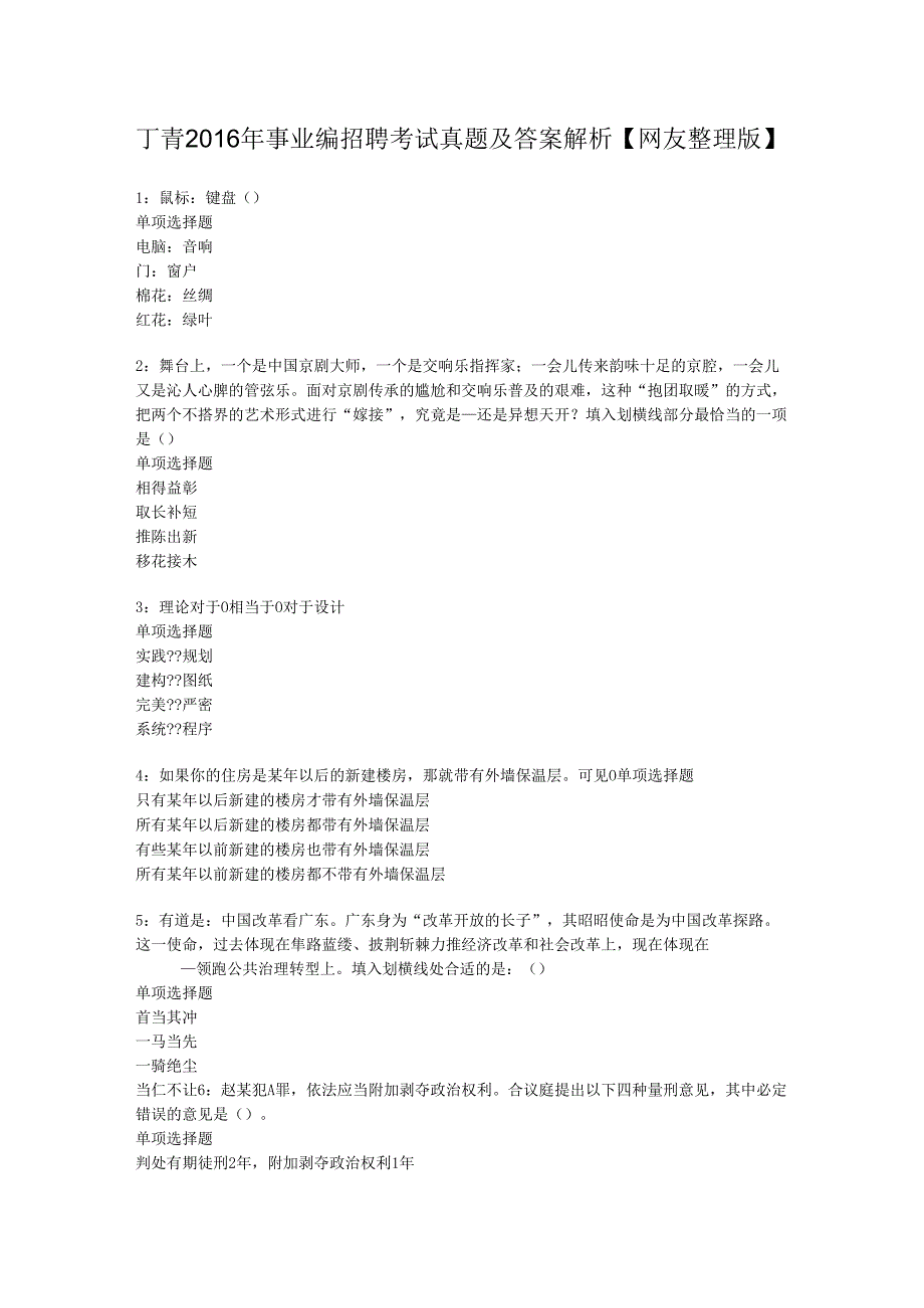 丁青2016年事业编招聘考试真题及答案解析【网友整理版】.docx_第1页