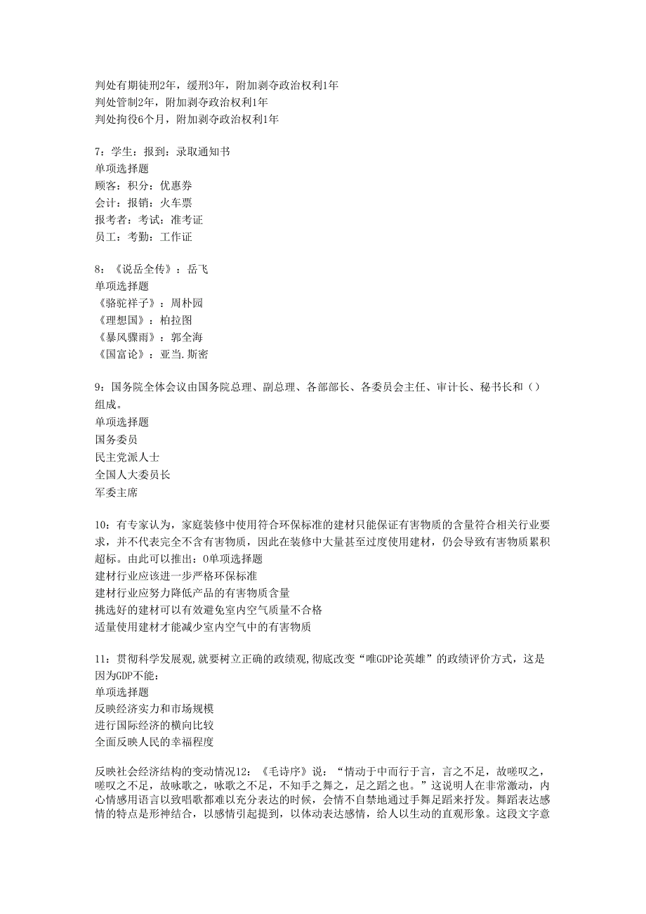 丁青2016年事业编招聘考试真题及答案解析【网友整理版】.docx_第2页