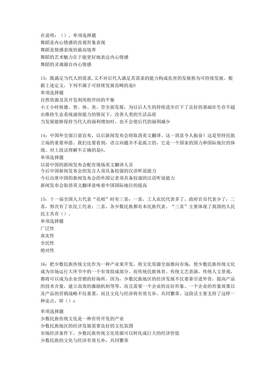 丁青2016年事业编招聘考试真题及答案解析【网友整理版】.docx_第3页