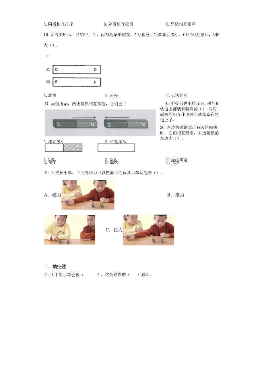 《教科版小学科学二年级下册》第6课磁极间的相互作用--作业及答案.docx_第3页