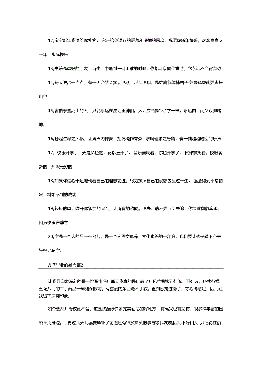 2024年小学毕业的感言.docx_第2页