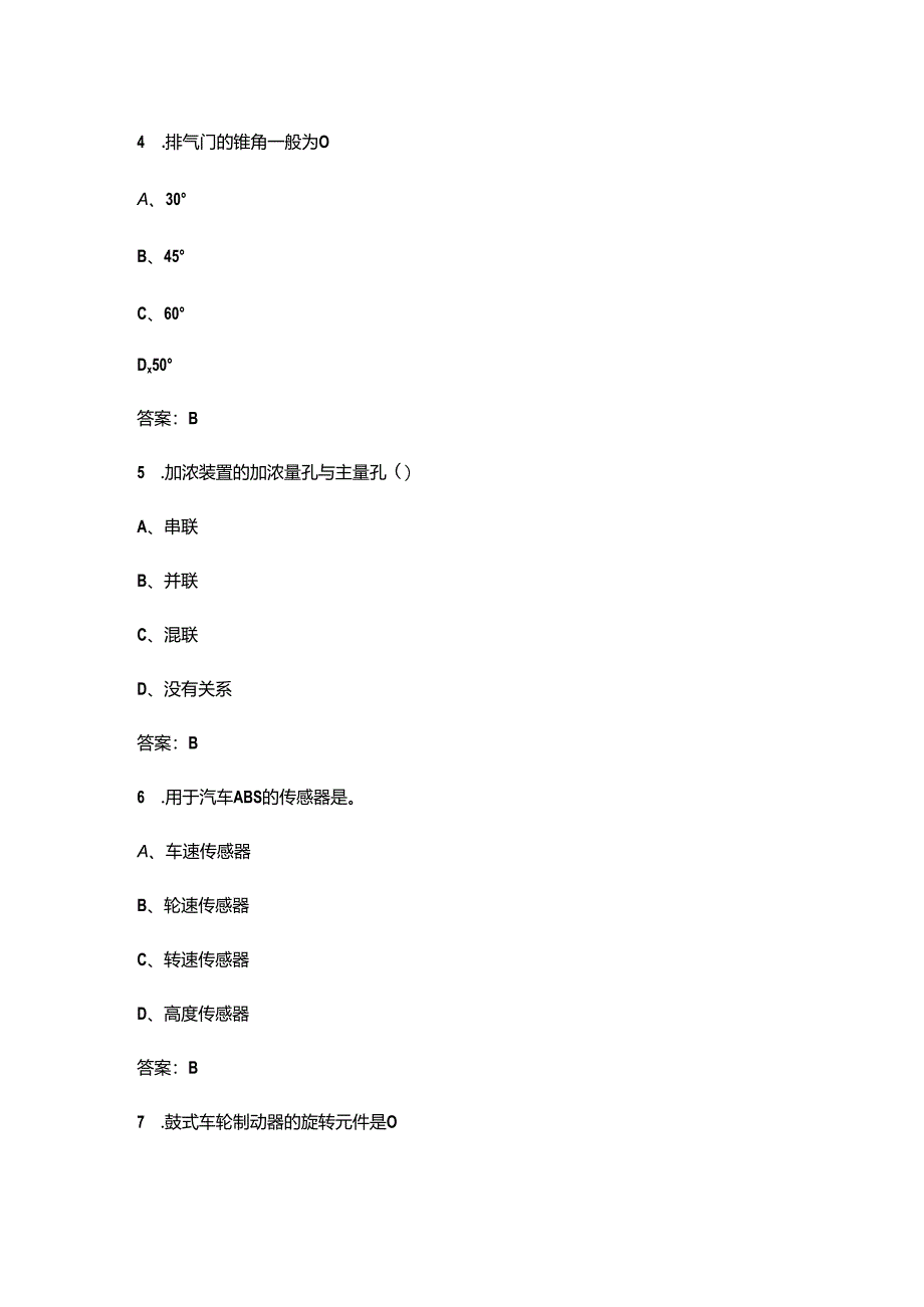 2024年安徽开放大学《汽车构造》形成性考核参考试题库（含答案）.docx_第3页