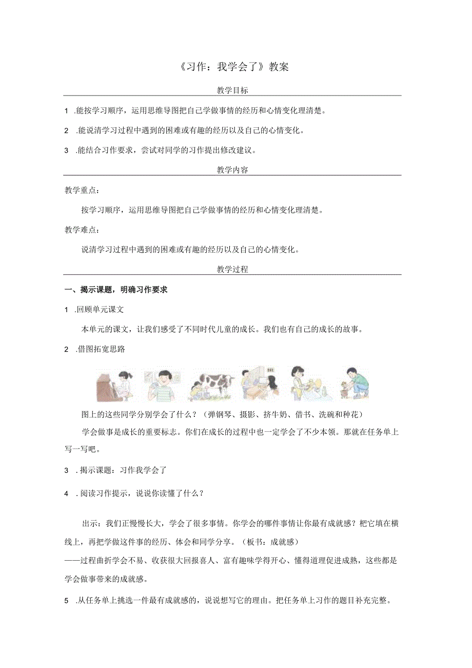 《习作：我学会了》教案.docx_第1页