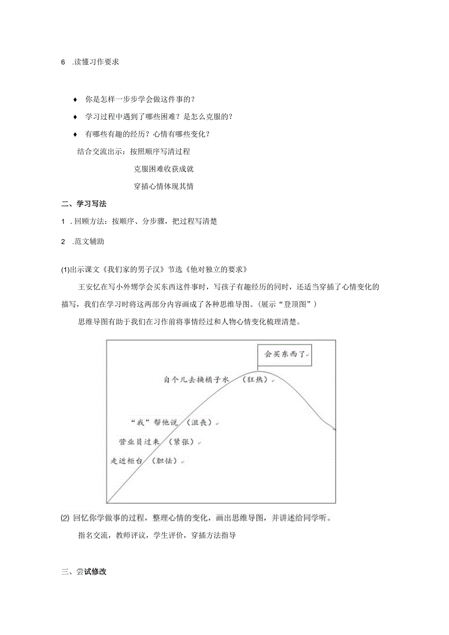 《习作：我学会了》教案.docx_第2页