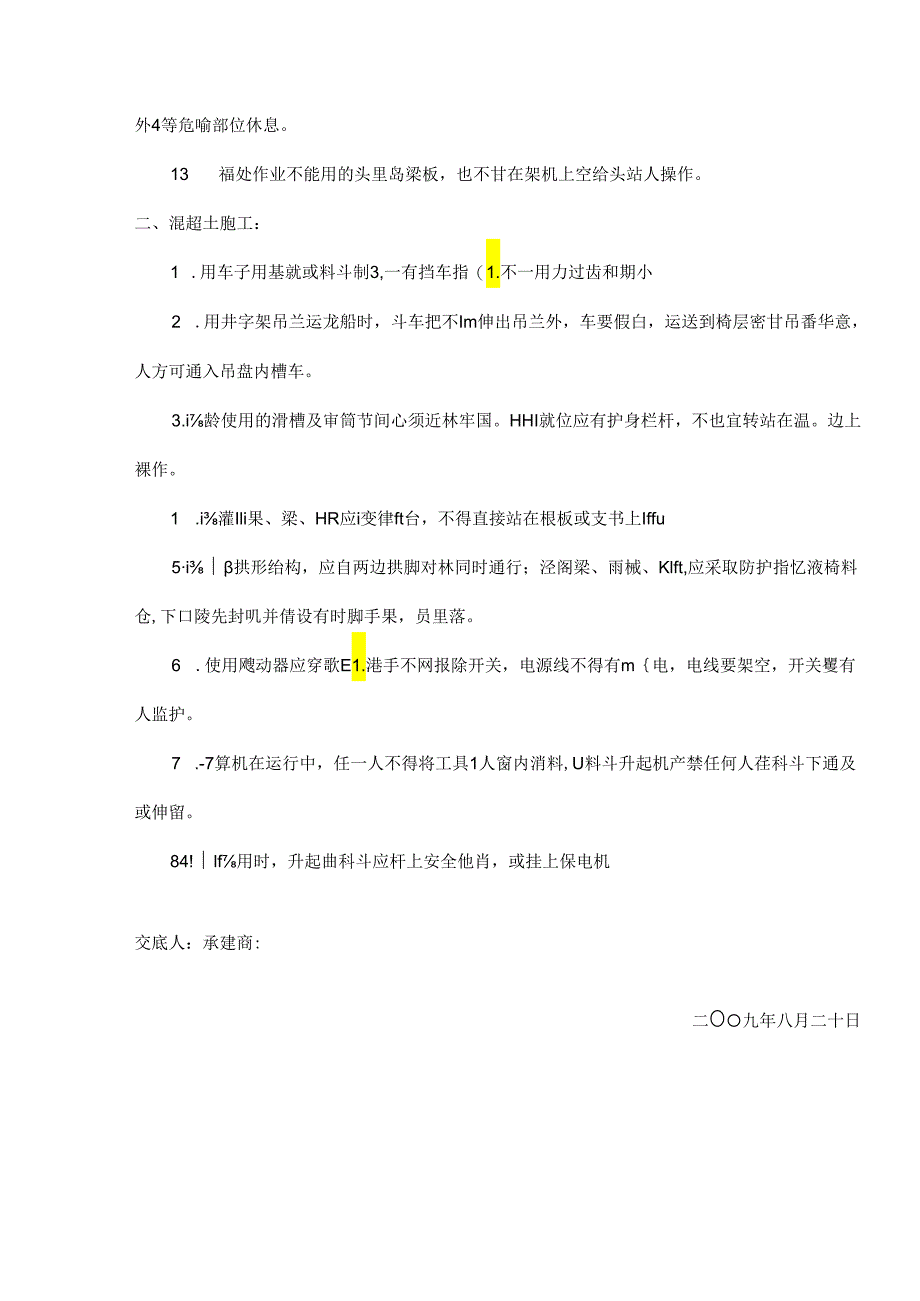 [监理资料]泥水工安全技术监理交底.docx_第2页