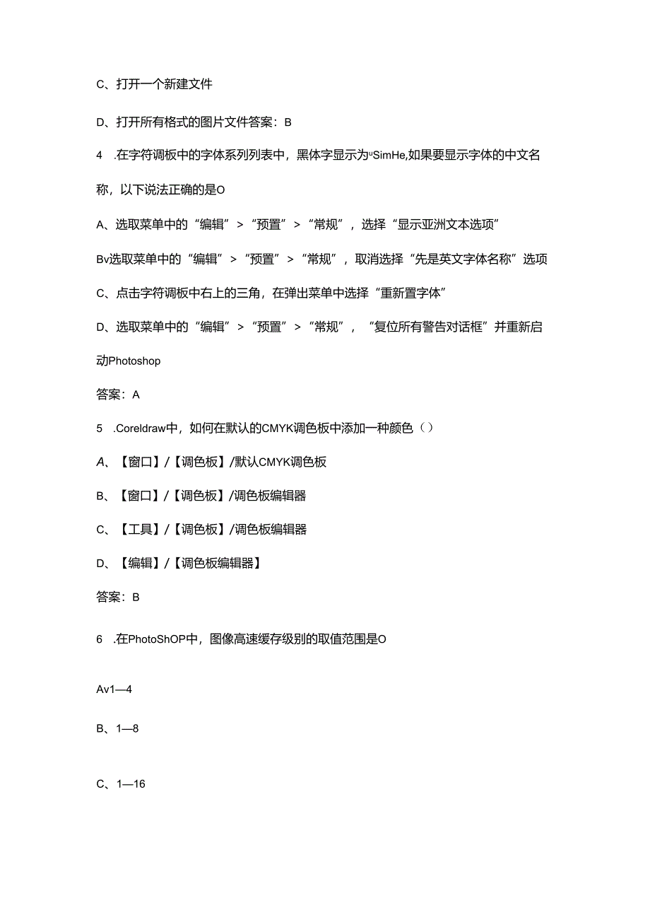 2024年贵州开放大学《计算机平面设计》阶段性考核参考试题库（含答案）.docx_第2页