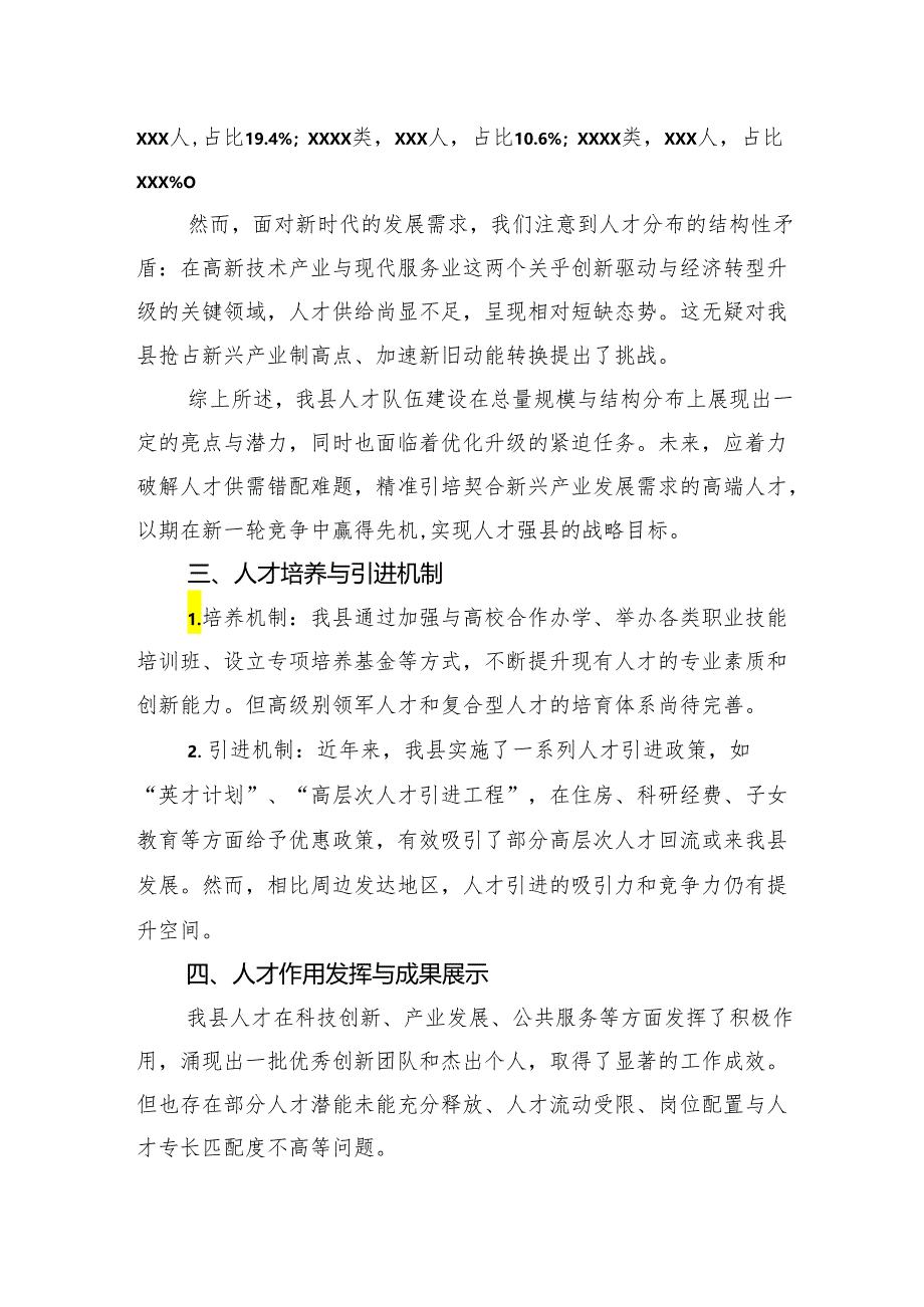 全县人才建设情况调研报告.docx_第3页