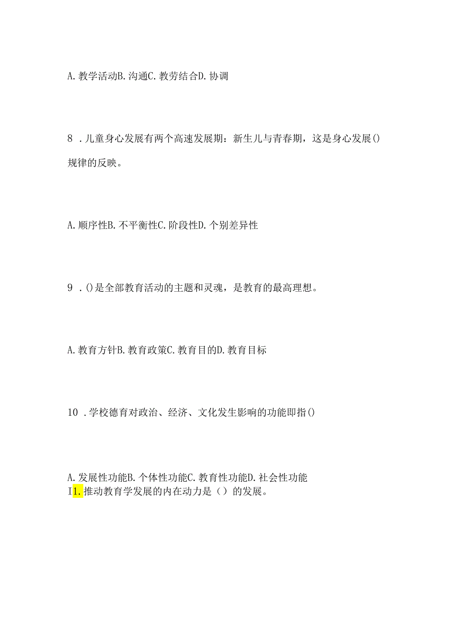 2024年教师招聘考试教育理论知识模拟试卷及答案(一).docx_第3页