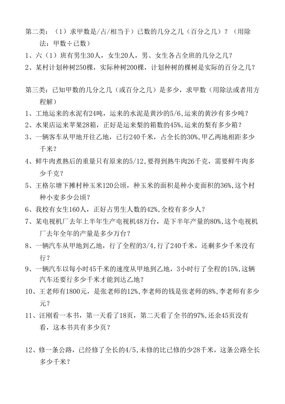 六年级上册分数、百分数应用题练习题.docx_第2页