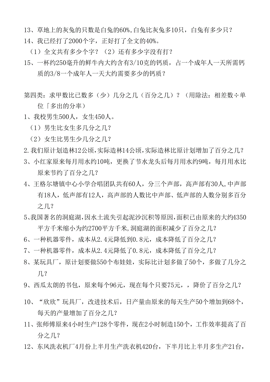 六年级上册分数、百分数应用题练习题.docx_第3页