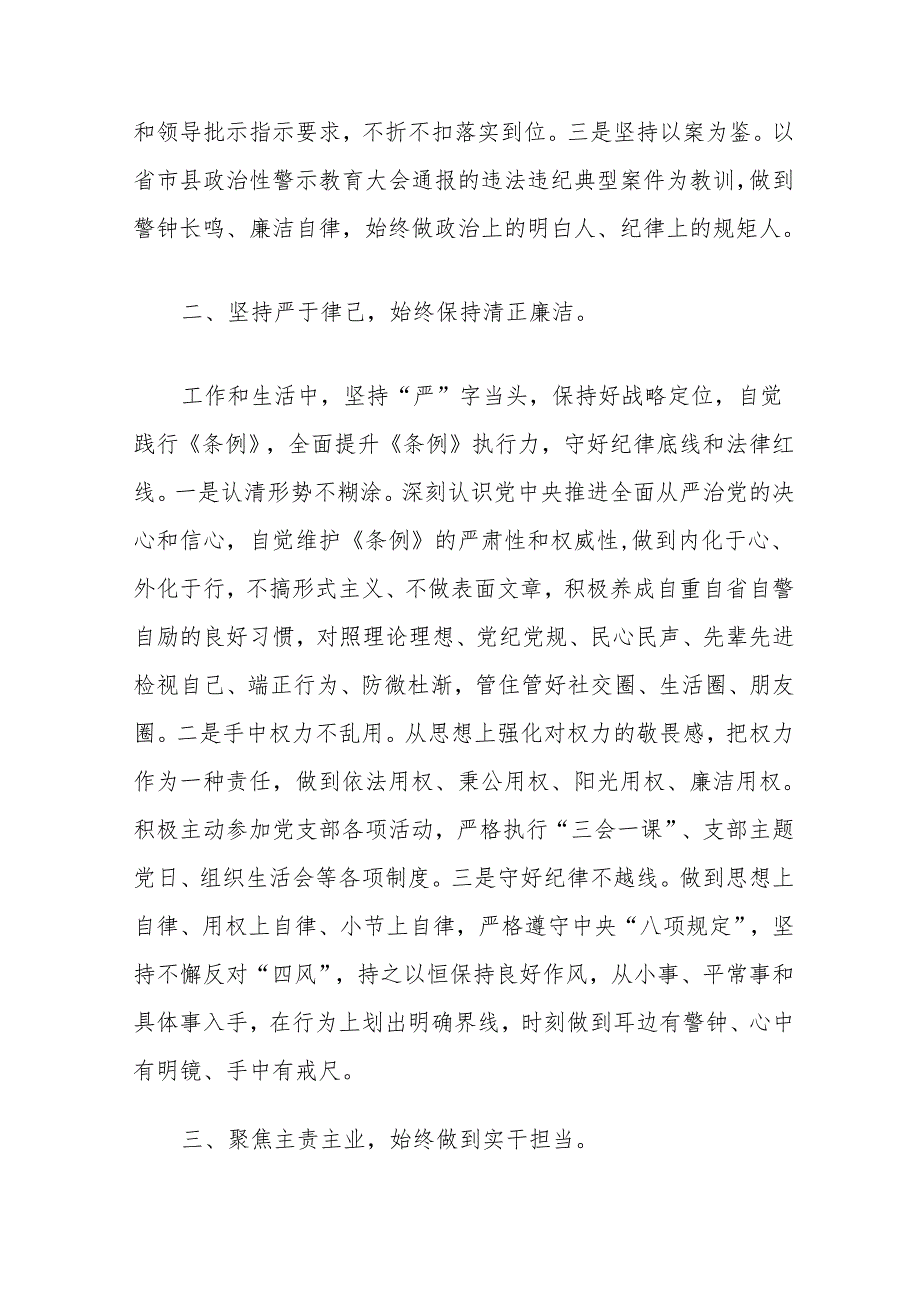 关于学习新修订的《中国共产党纪律处分条例》交流研讨发言材料（最新版）.docx_第2页