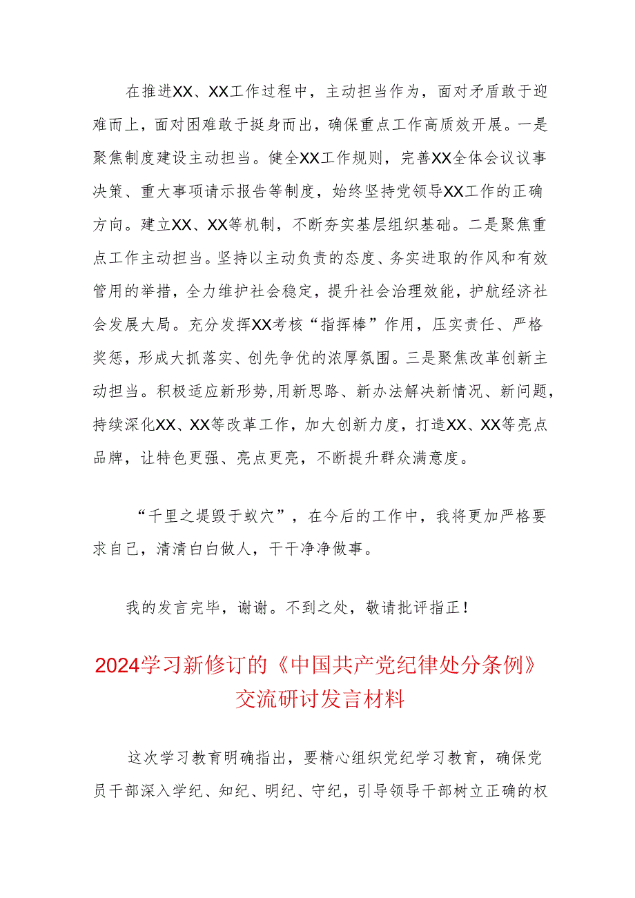 关于学习新修订的《中国共产党纪律处分条例》交流研讨发言材料（最新版）.docx_第3页