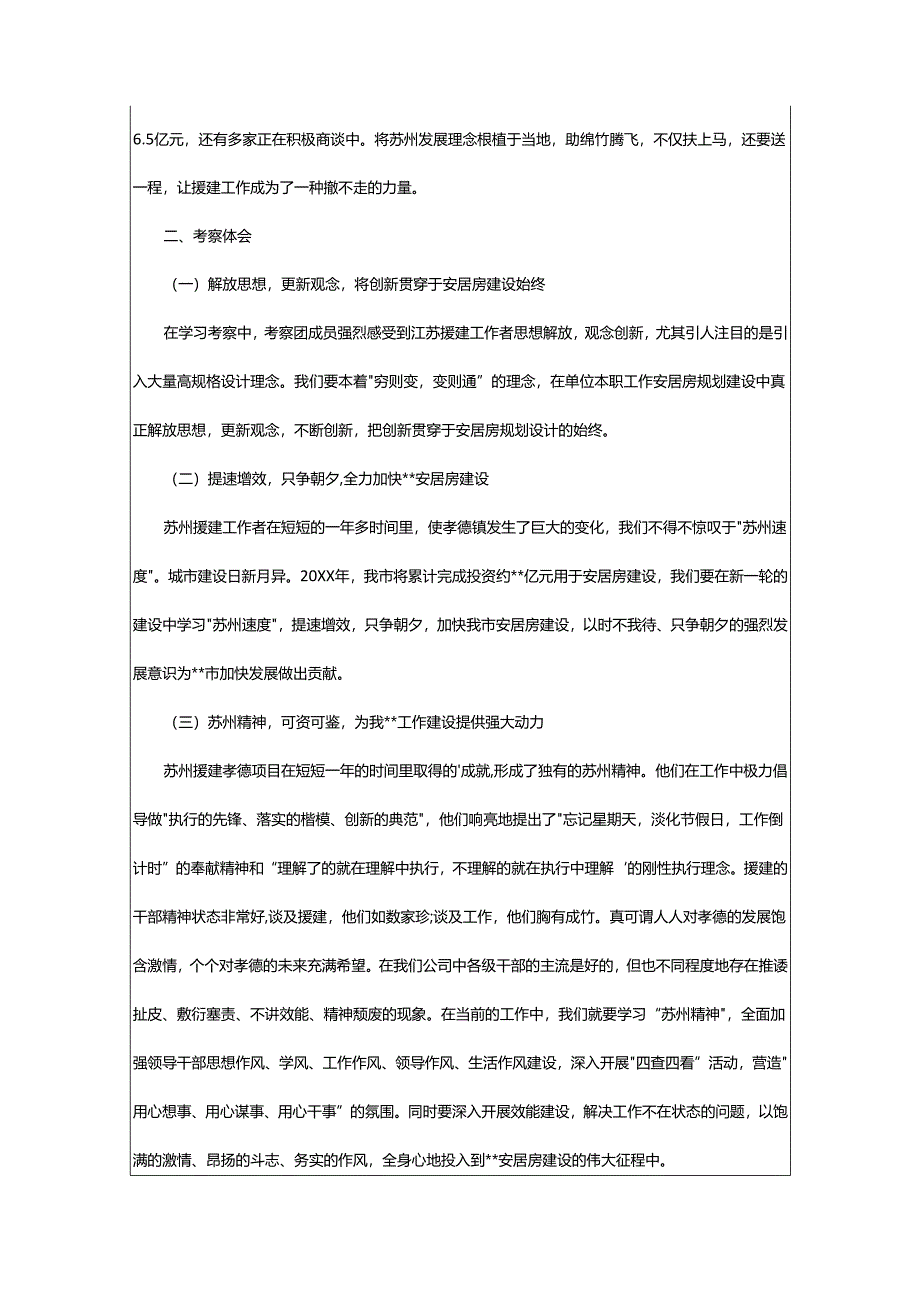 2024年项目考察报告_合作项目考察报告_项目调查报告.docx_第3页