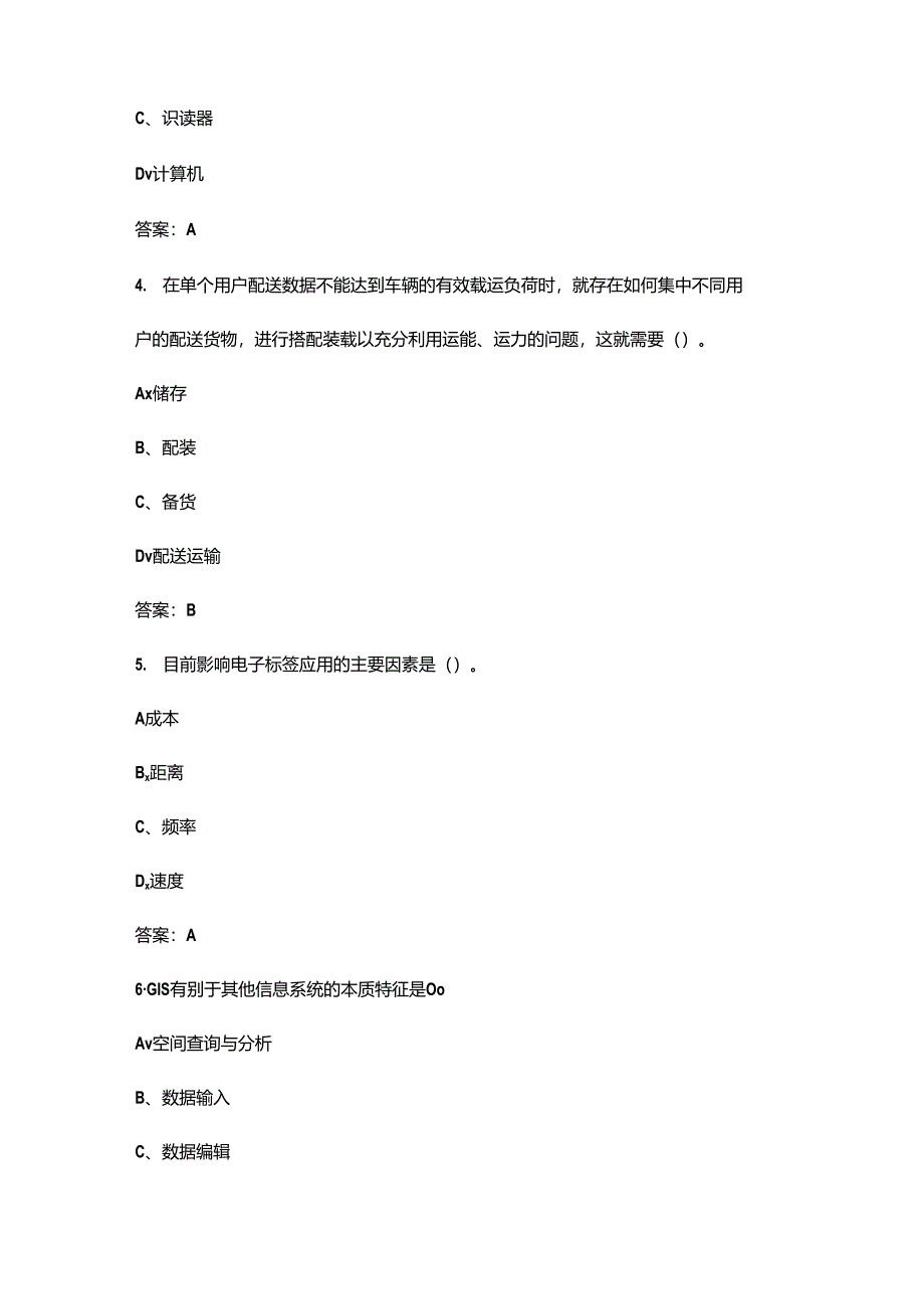 广东开放大学《物流信息技术》终结性考试复习题库（附答案）.docx_第2页