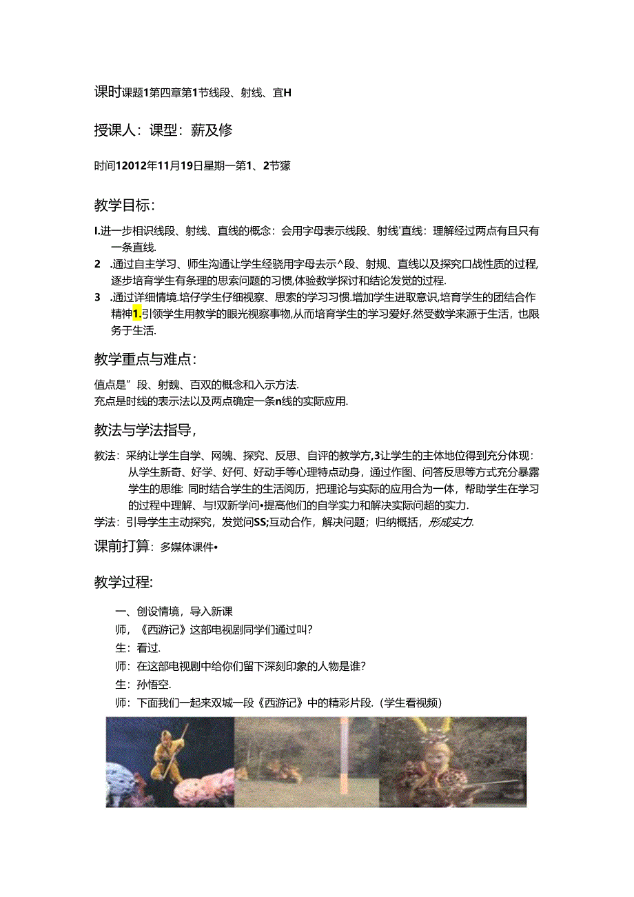 4.1 线段、射线、直线().docx_第1页