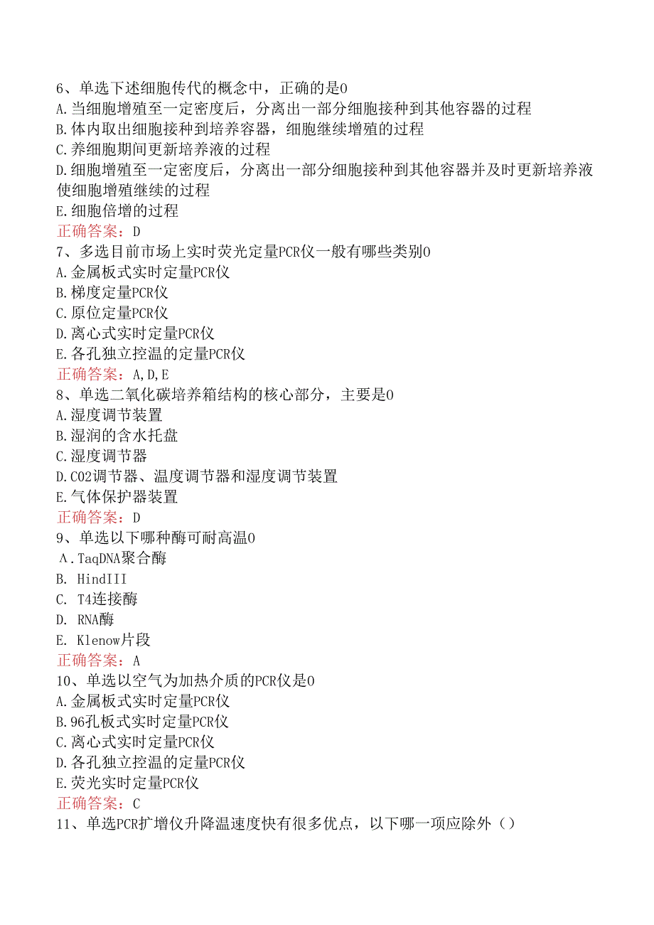 临床医学检验临床免疫：PCR及细胞培养技术试题及答案.docx_第2页
