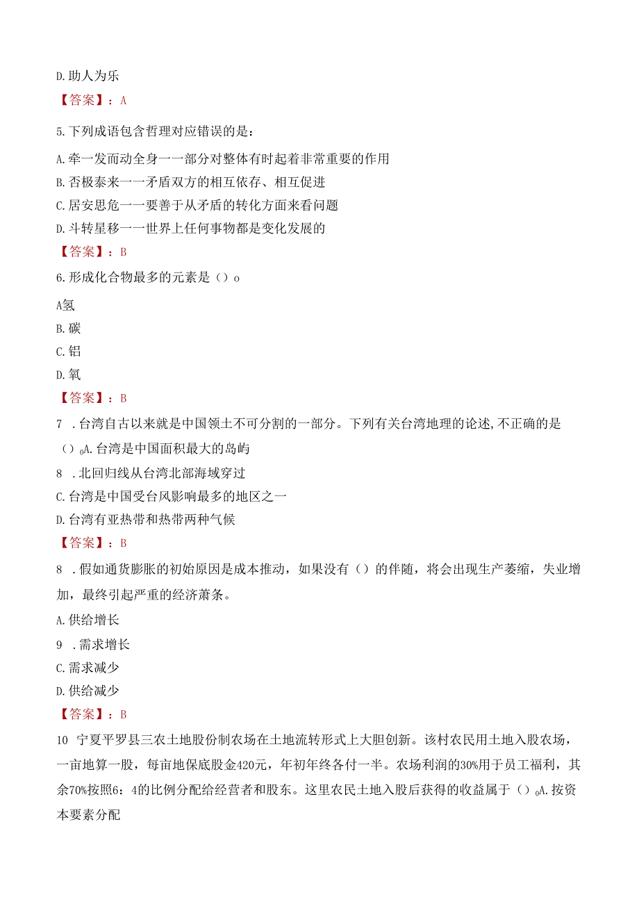 山东滨州职业学院校园招聘（武汉理工大学站）笔试真题2021.docx_第2页