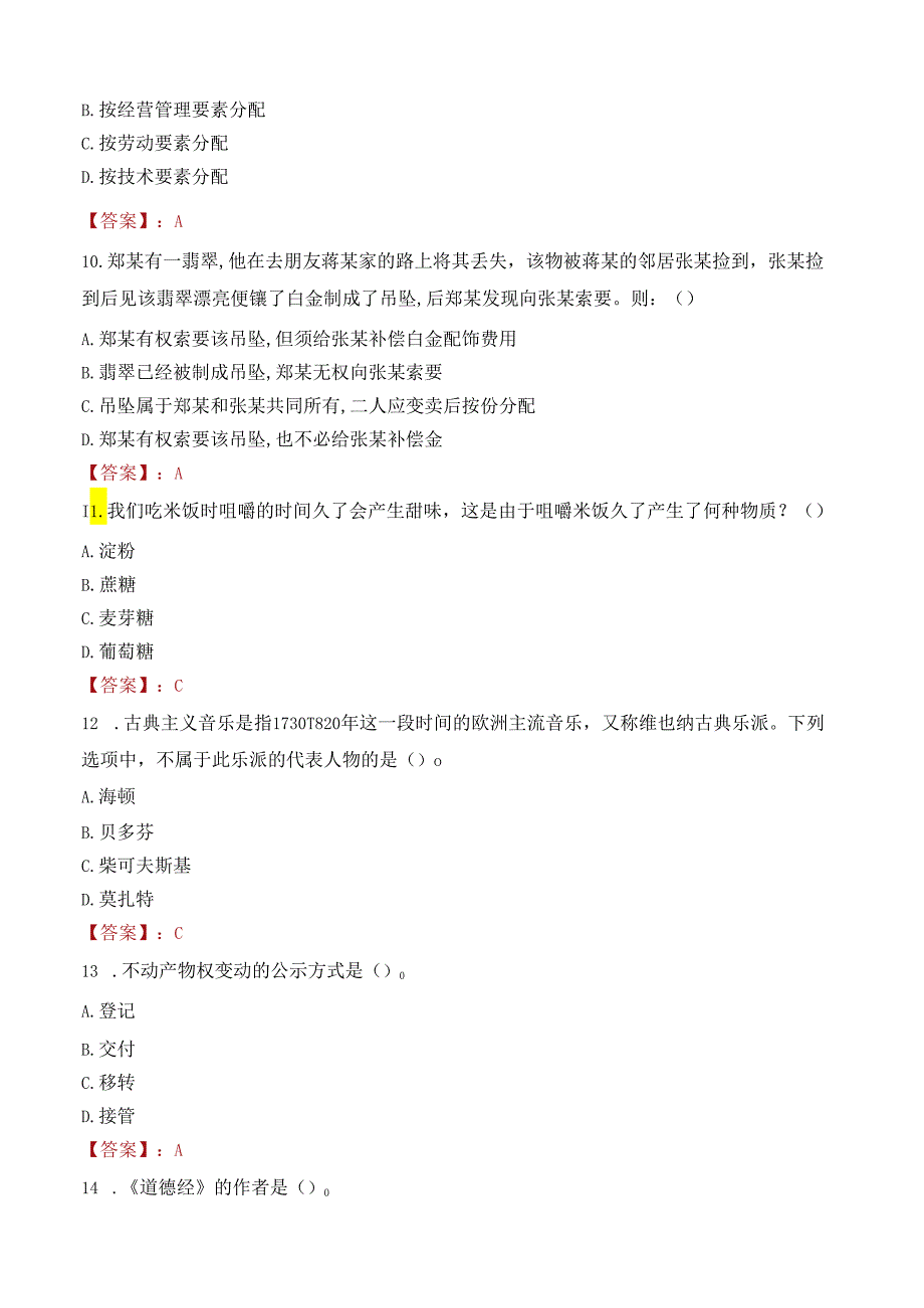 山东滨州职业学院校园招聘（武汉理工大学站）笔试真题2021.docx_第3页